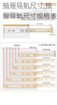 抽屉导轨尺寸,抽屉导轨尺寸规格表