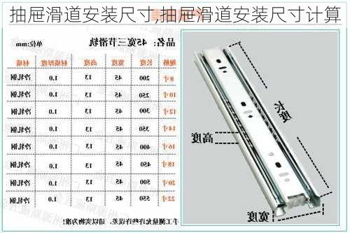 抽屉滑道安装尺寸,抽屉滑道安装尺寸计算