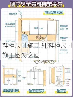 鞋柜尺寸施工图,鞋柜尺寸施工图怎么画