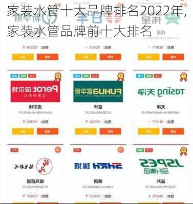 家装水管十大品牌排名2022年,家装水管品牌前十大排名