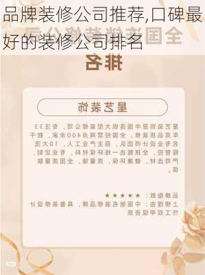 品牌装修公司推荐,口碑最好的装修公司排名