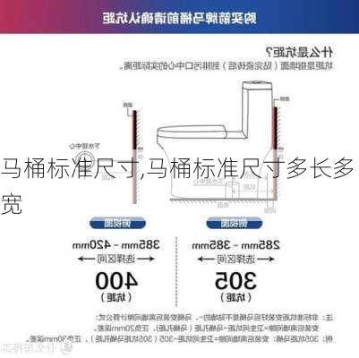 马桶标准尺寸,马桶标准尺寸多长多宽