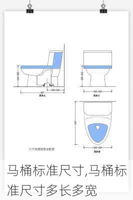 马桶标准尺寸,马桶标准尺寸多长多宽