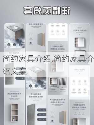 简约家具介绍,简约家具介绍文案