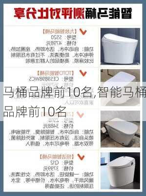 马桶品牌前10名,智能马桶品牌前10名