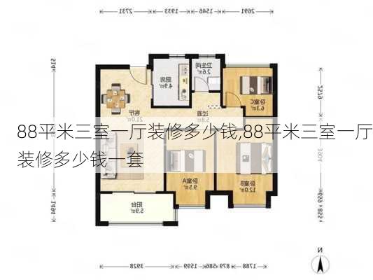 88平米三室一厅装修多少钱,88平米三室一厅装修多少钱一套