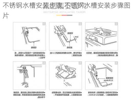 不锈钢水槽安装步骤,不锈钢水槽安装步骤图片