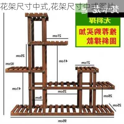 花架尺寸中式,花架尺寸中式图片