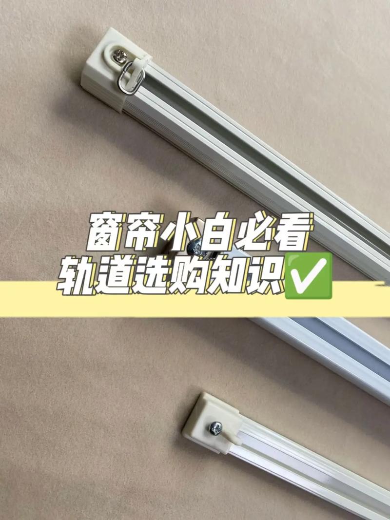 窗帘轨道怎么选,窗帘轨道怎么选择比较好