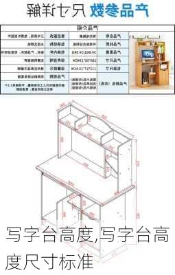 写字台高度,写字台高度尺寸标准