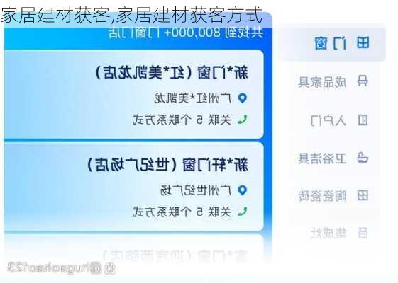 家居建材获客,家居建材获客方式
