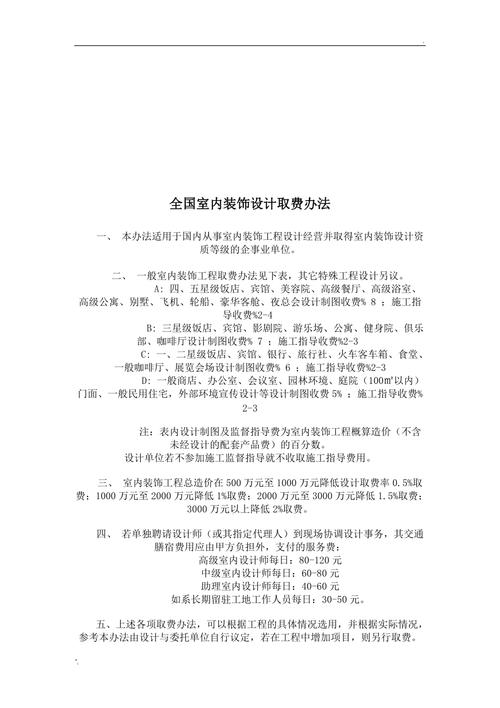 办公室装修企业综合服务收费标准,办公室装修企业综合服务收费标准文件