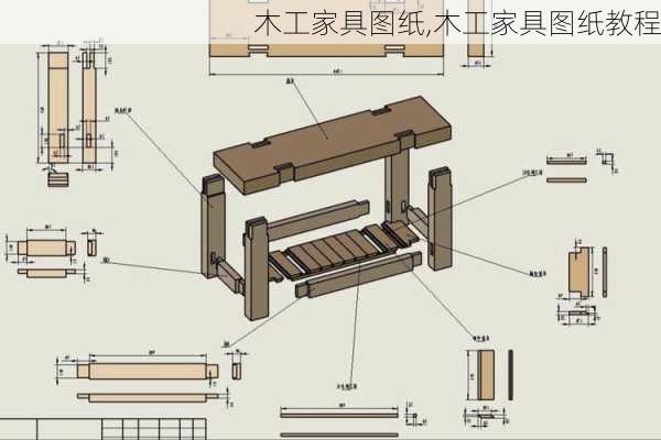 木工家具图纸,木工家具图纸教程