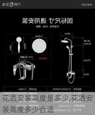 花洒安装高度是多少,花洒安装高度多少合适