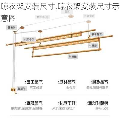 晾衣架安装尺寸,晾衣架安装尺寸示意图