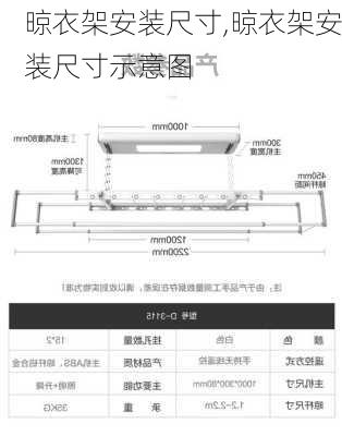 晾衣架安装尺寸,晾衣架安装尺寸示意图