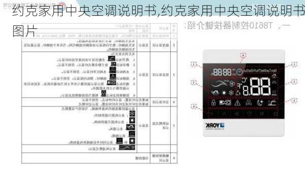 约克家用中央空调说明书,约克家用中央空调说明书图片