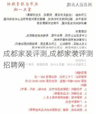 成都家装评测,成都家装评测招聘网