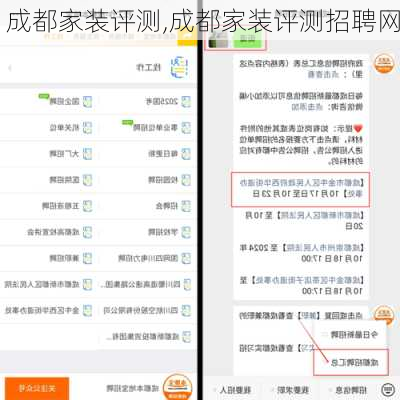 成都家装评测,成都家装评测招聘网