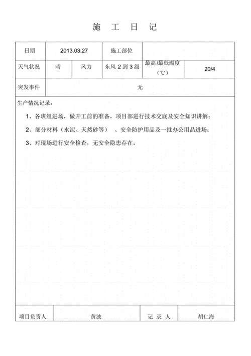 建筑装饰设计师助理的工作日志,建筑装饰设计师助理的工作日志怎么写