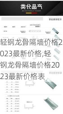 轻钢龙骨隔墙价格2023最新价格,轻钢龙骨隔墙价格2023最新价格表