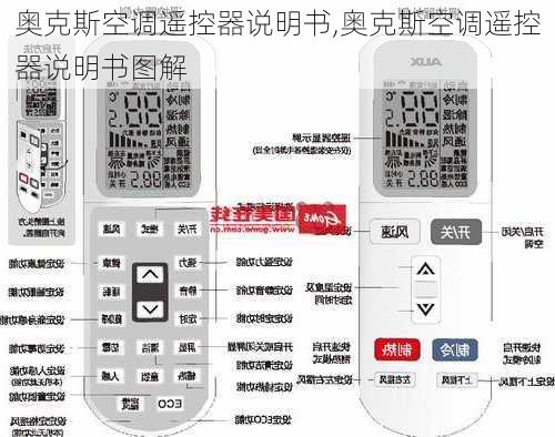 奥克斯空调遥控器说明书,奥克斯空调遥控器说明书图解