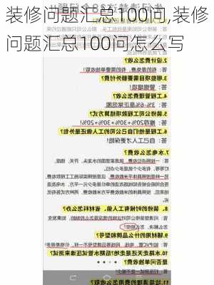 装修问题汇总100问,装修问题汇总100问怎么写