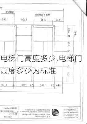 电梯门高度多少,电梯门高度多少为标准