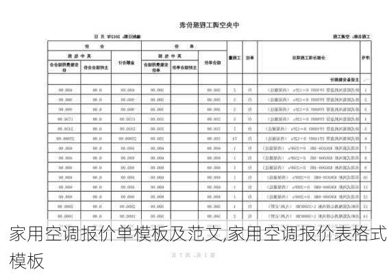 家用空调报价单模板及范文,家用空调报价表格式模板