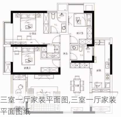 三室一厅家装平面图,三室一厅家装平面图纸