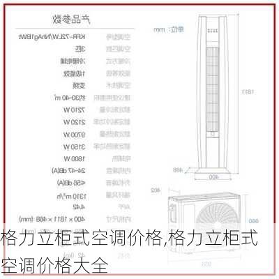 格力立柜式空调价格,格力立柜式空调价格大全