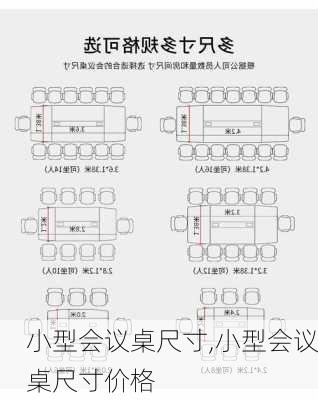 小型会议桌尺寸,小型会议桌尺寸价格