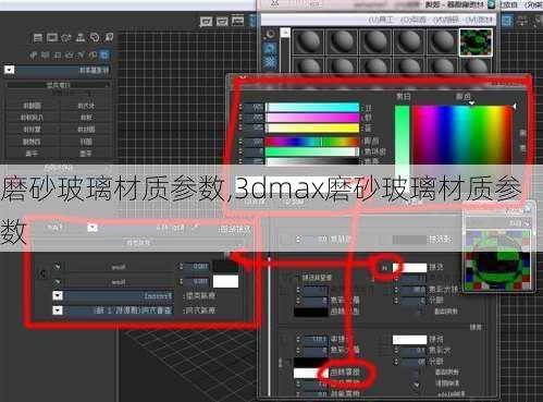 磨砂玻璃材质参数,3dmax磨砂玻璃材质参数