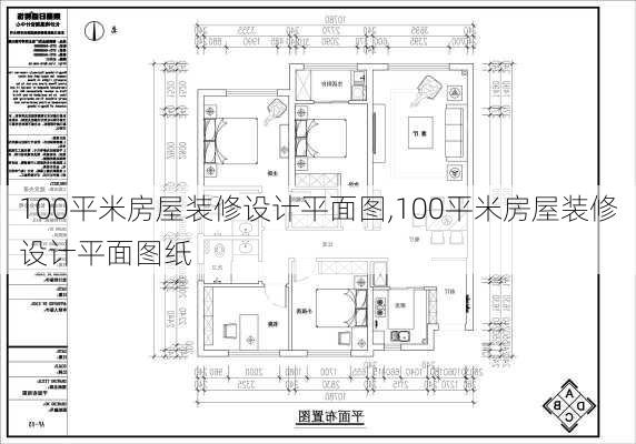 100平米房屋装修设计平面图,100平米房屋装修设计平面图纸