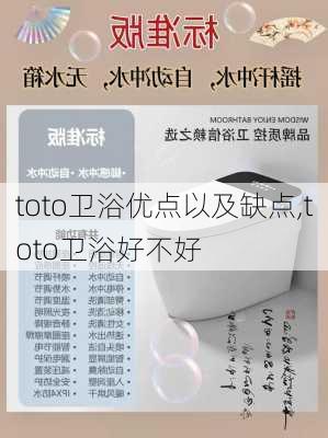 toto卫浴优点以及缺点,toto卫浴好不好