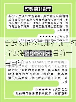 宁波装修公司排名前十名,宁波装修公司排名前十名电话