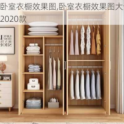 卧室衣橱效果图,卧室衣橱效果图大全2020款