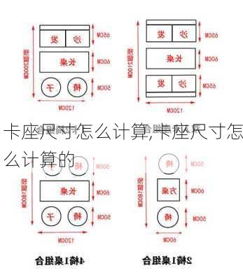 卡座尺寸怎么计算,卡座尺寸怎么计算的