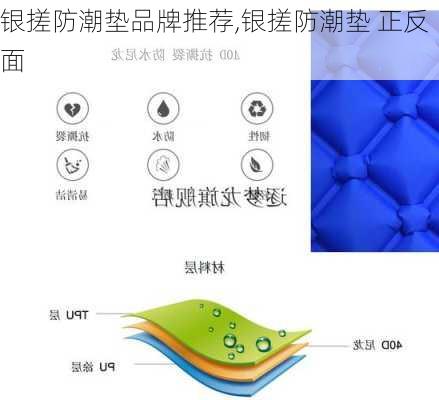 银搓防潮垫品牌推荐,银搓防潮垫 正反面