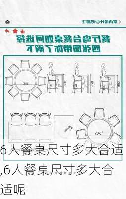 6人餐桌尺寸多大合适,6人餐桌尺寸多大合适呢