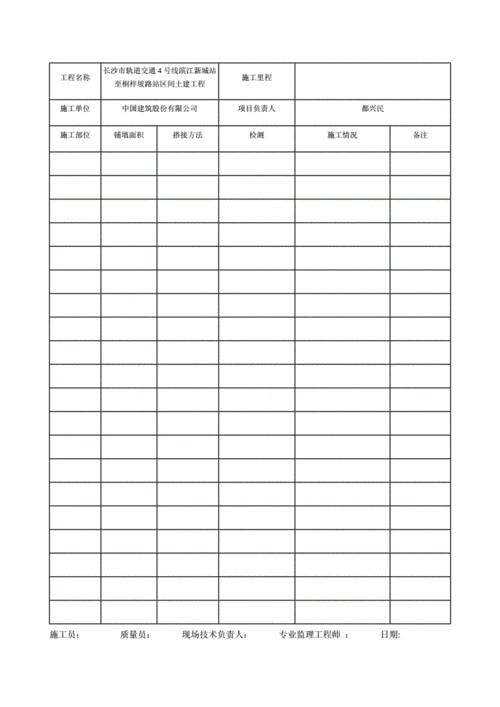 防水保护层施工记录,防水保护层施工记录怎么写