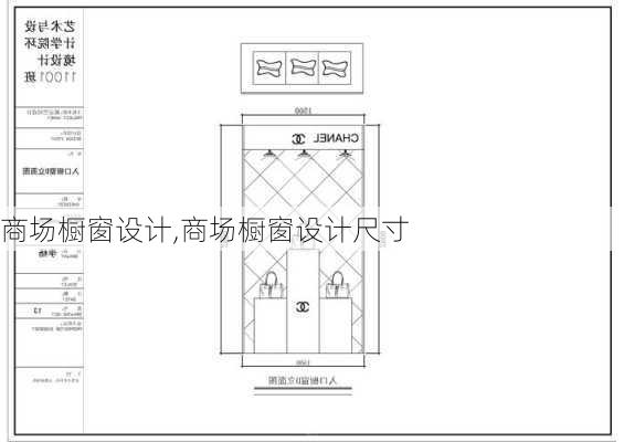 商场橱窗设计,商场橱窗设计尺寸