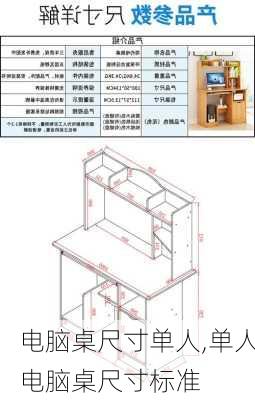 电脑桌尺寸单人,单人电脑桌尺寸标准