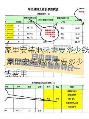 家里安装地热需要多少钱,家里安装地热需要多少钱费用