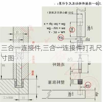 三合一连接件,三合一连接件打孔尺寸图