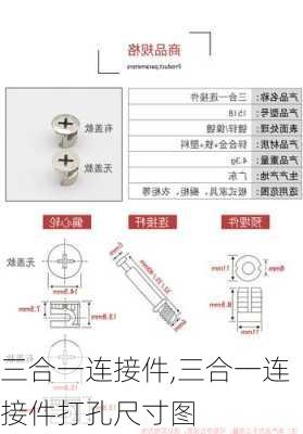 三合一连接件,三合一连接件打孔尺寸图