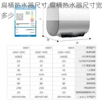 扁桶热水器尺寸,扁桶热水器尺寸宽多少