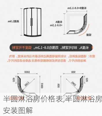 半圆淋浴房价格表,半圆淋浴房安装图解