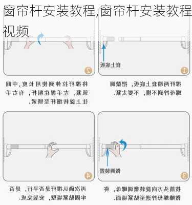 窗帘杆安装教程,窗帘杆安装教程视频