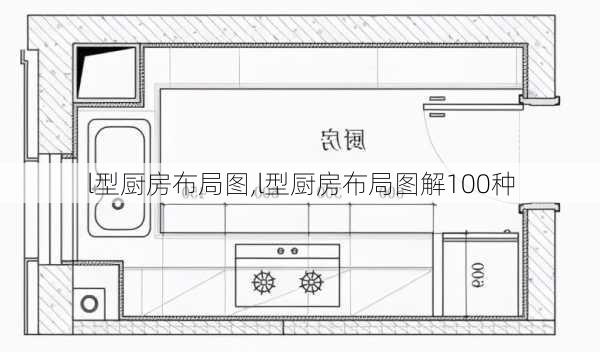 l型厨房布局图,l型厨房布局图解100种